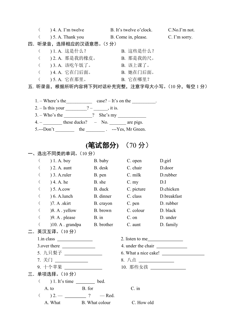 三年级下英语模拟试题淮安市新区实验小学三年级下英语期末模拟试卷译林版(三起).doc_第2页