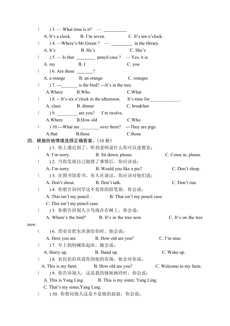 三年级下英语模拟试题淮安市新区实验小学三年级下英语期末模拟试卷译林版(三起).doc_第3页