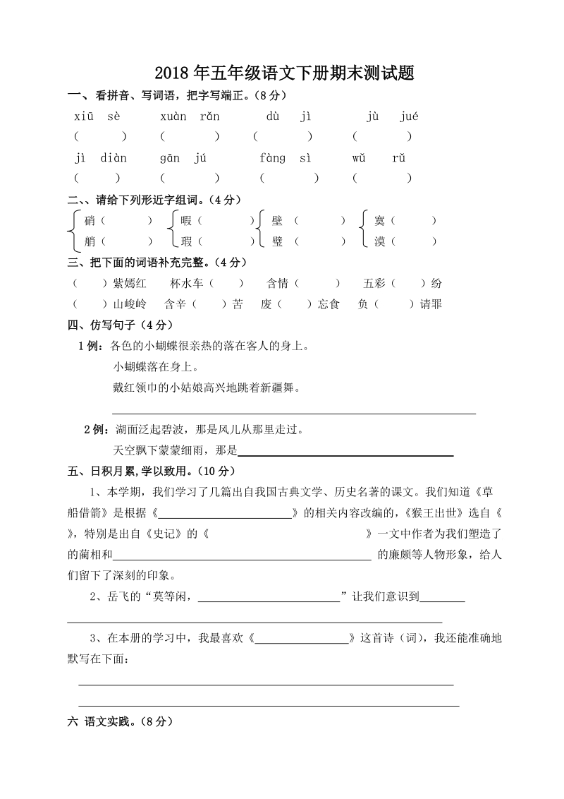 五年级下语文期末试题2016年五年级语文下册期末测试题新人教版人教新课标.doc_第1页