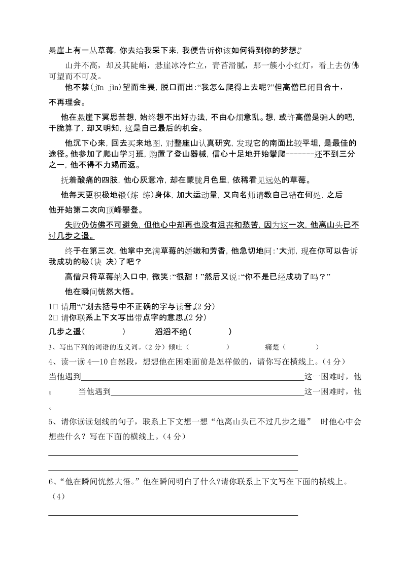 五年级下语文期末试题2016年五年级语文下册期末测试题新人教版人教新课标.doc_第3页