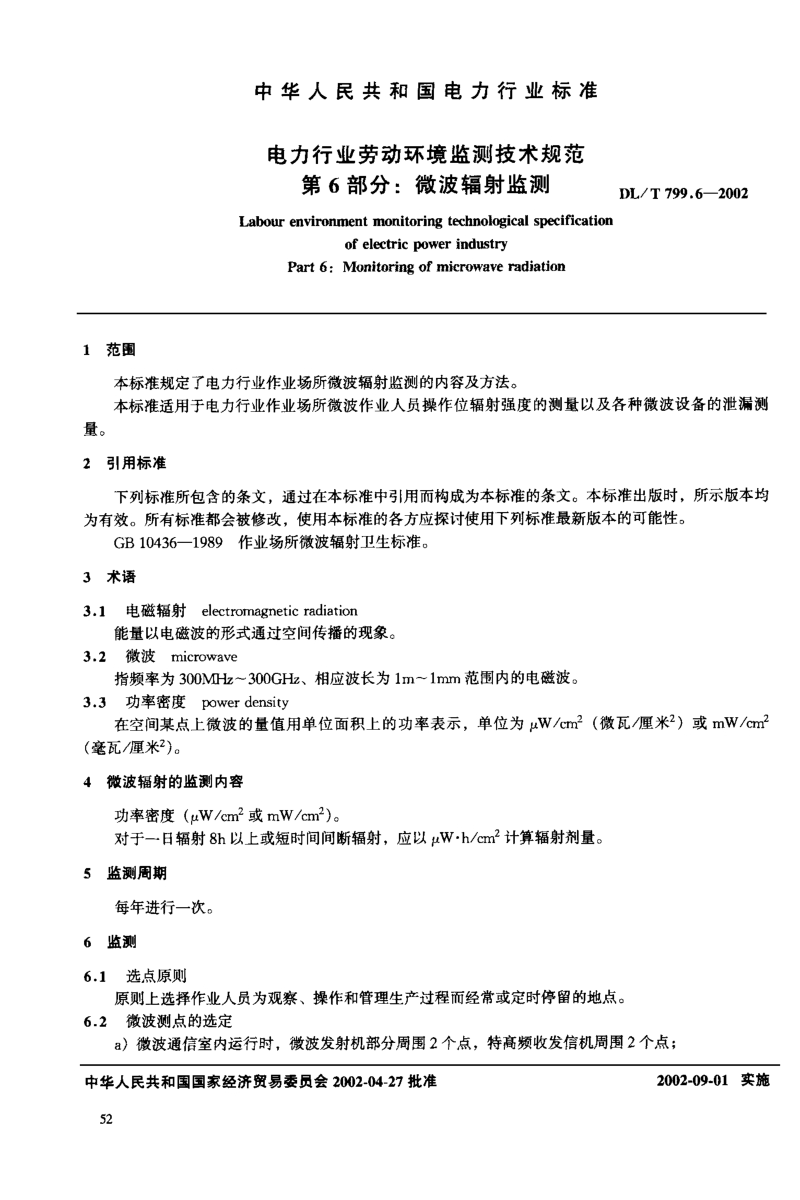 DLT 799.6-2002 电力行业劳动环境监测技术规范 第6部分：微波辐射监测.pdf_第3页