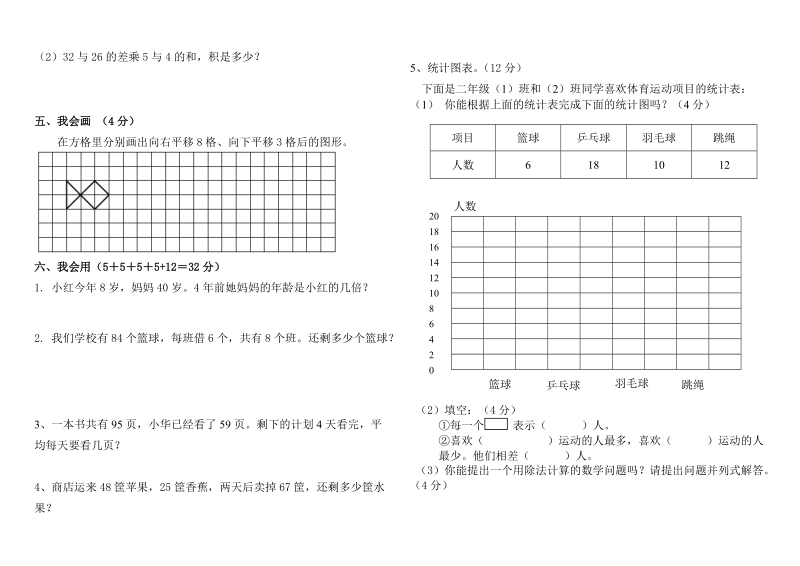 二年级下数学期末试题2018人教版二年级下册数学期末模拟试题人教新课标.doc_第2页