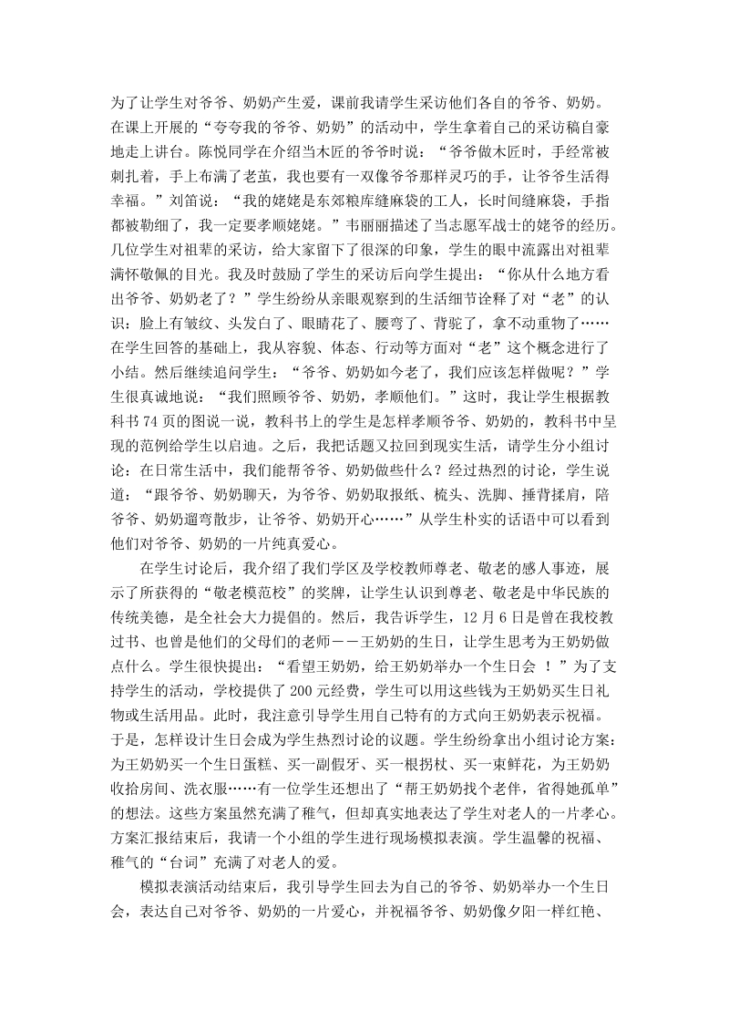 (北师大版) 三年级品德与社会上册教案 爷爷、奶奶好.doc_第2页