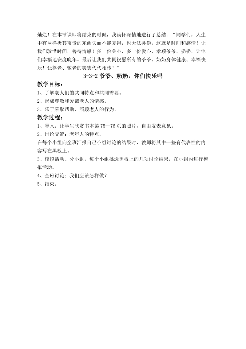 (北师大版) 三年级品德与社会上册教案 爷爷、奶奶好.doc_第3页