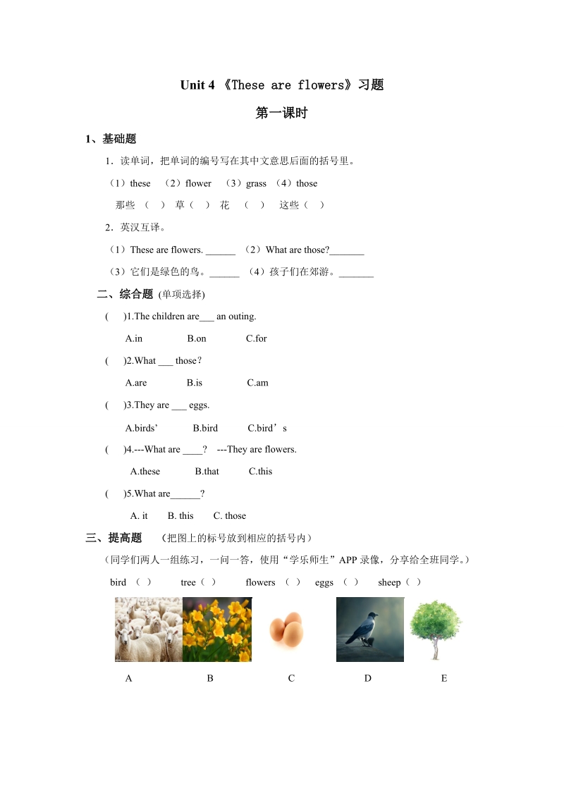 四年级上英语一课一练湘少版小学英语四年级上册unit+4these+are+flowers习题第一课时湘少版（2016秋）.doc_第1页