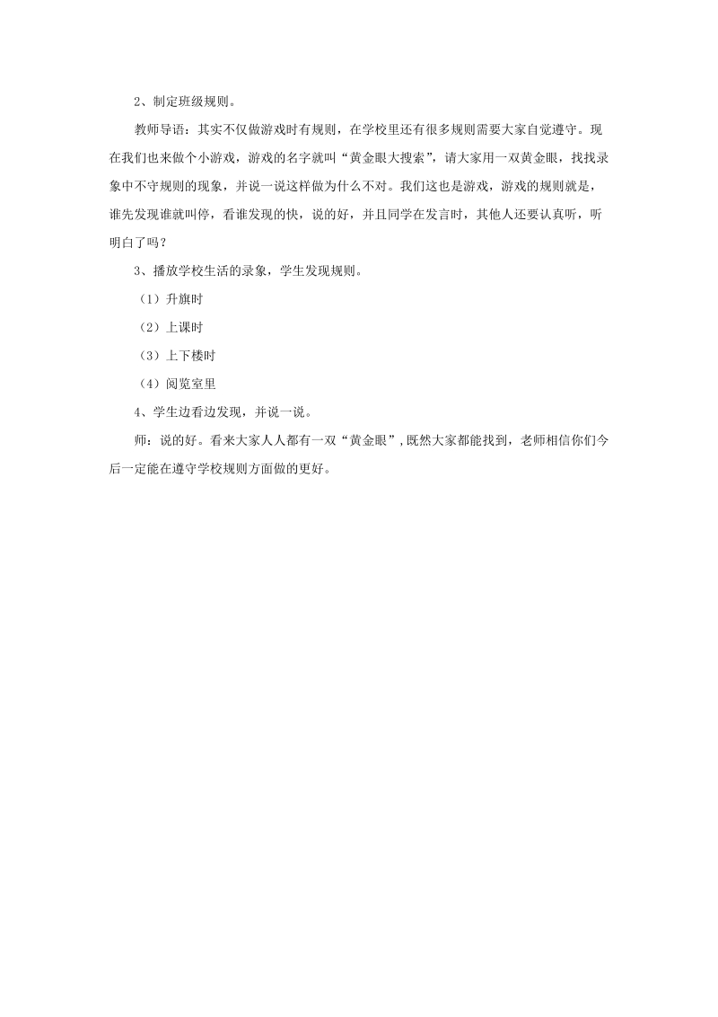 三年级上品德与社会教学设计《我不耍赖皮》教学设计1苏教版.doc_第2页