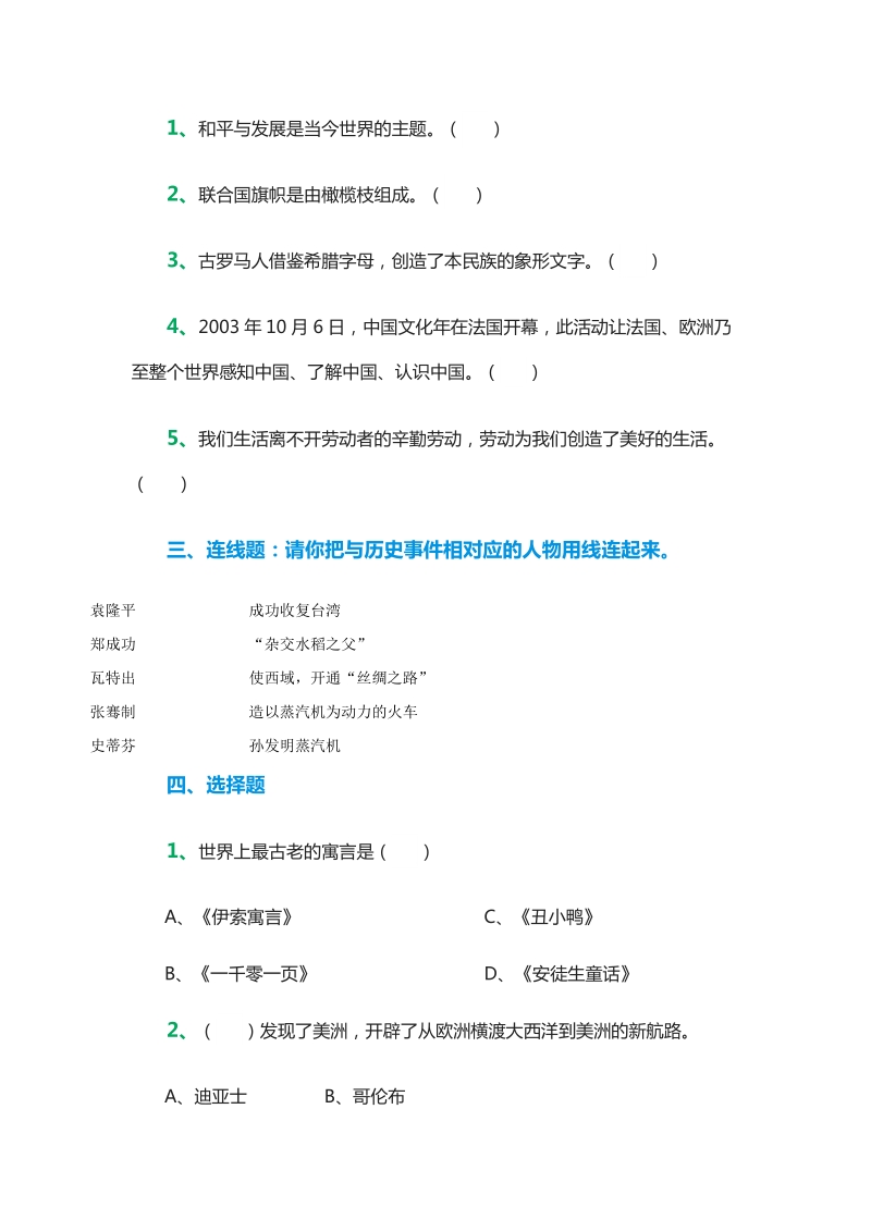 2015-2016学年六年级下册品德与社会：毕业考试试卷（未来版）.doc_第2页