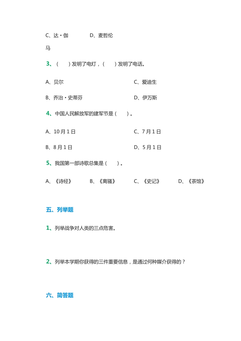 2015-2016学年六年级下册品德与社会：毕业考试试卷（未来版）.doc_第3页