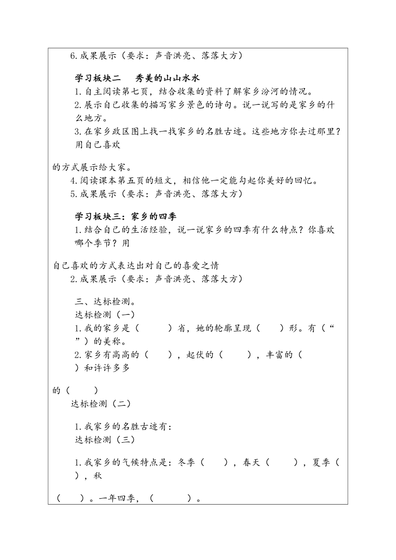 四年级上思想品德导学案1-1.1可爱的家乡-冀教版.doc_第2页