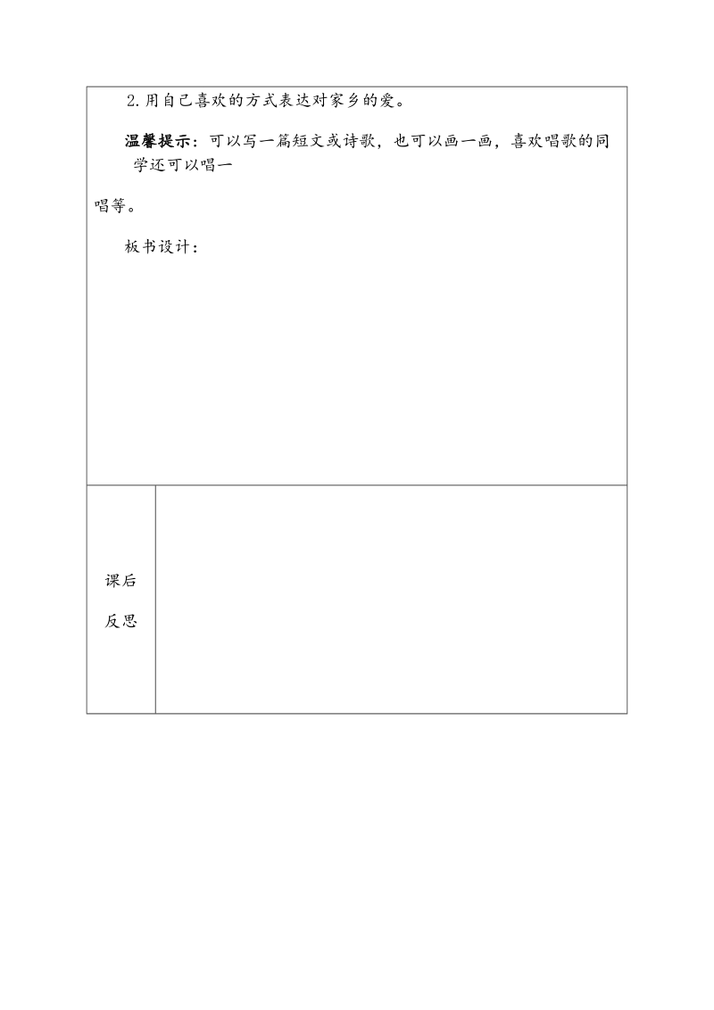 四年级上思想品德导学案1-1.1可爱的家乡-冀教版.doc_第3页