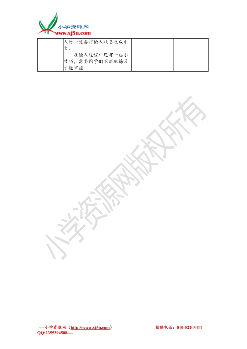 四年级上信息技术教案苏科版（新版）信息技术四年级第2课《输入文字》word教案 (2)苏科版（新版）.doc_第3页