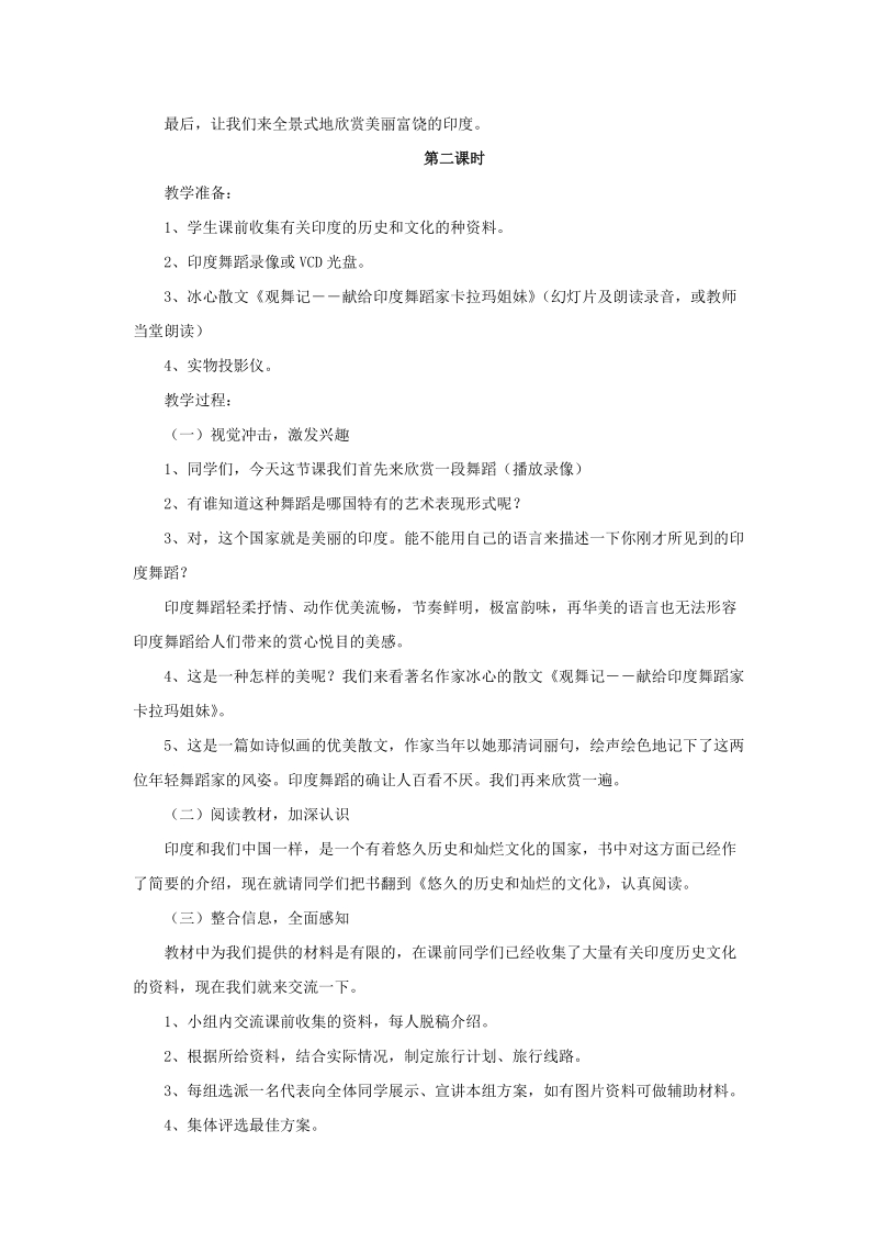 六年级上品德与社会教案《跟着唐僧去西游》教案苏教版.doc_第3页