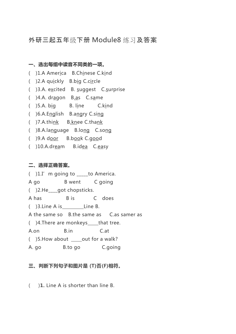 五年级下英语单元测试外研英语三起五年级下册module8练习及答案外研社（3年级起点）.docx_第1页