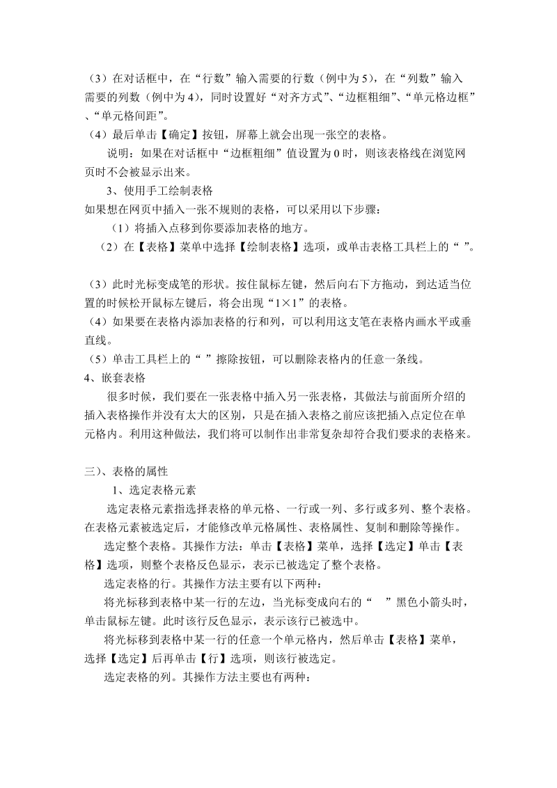 (辽师大版)六年级信息技术下册教案 利用表格定位网页元素.doc_第2页