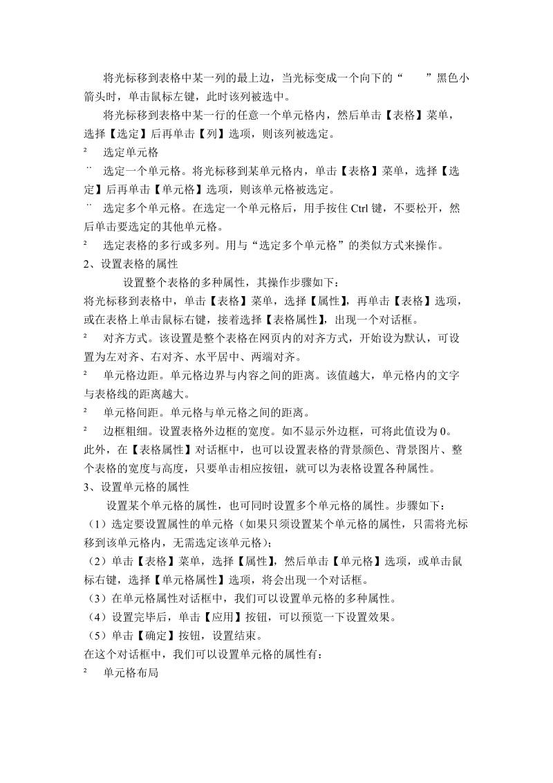 (辽师大版)六年级信息技术下册教案 利用表格定位网页元素.doc_第3页