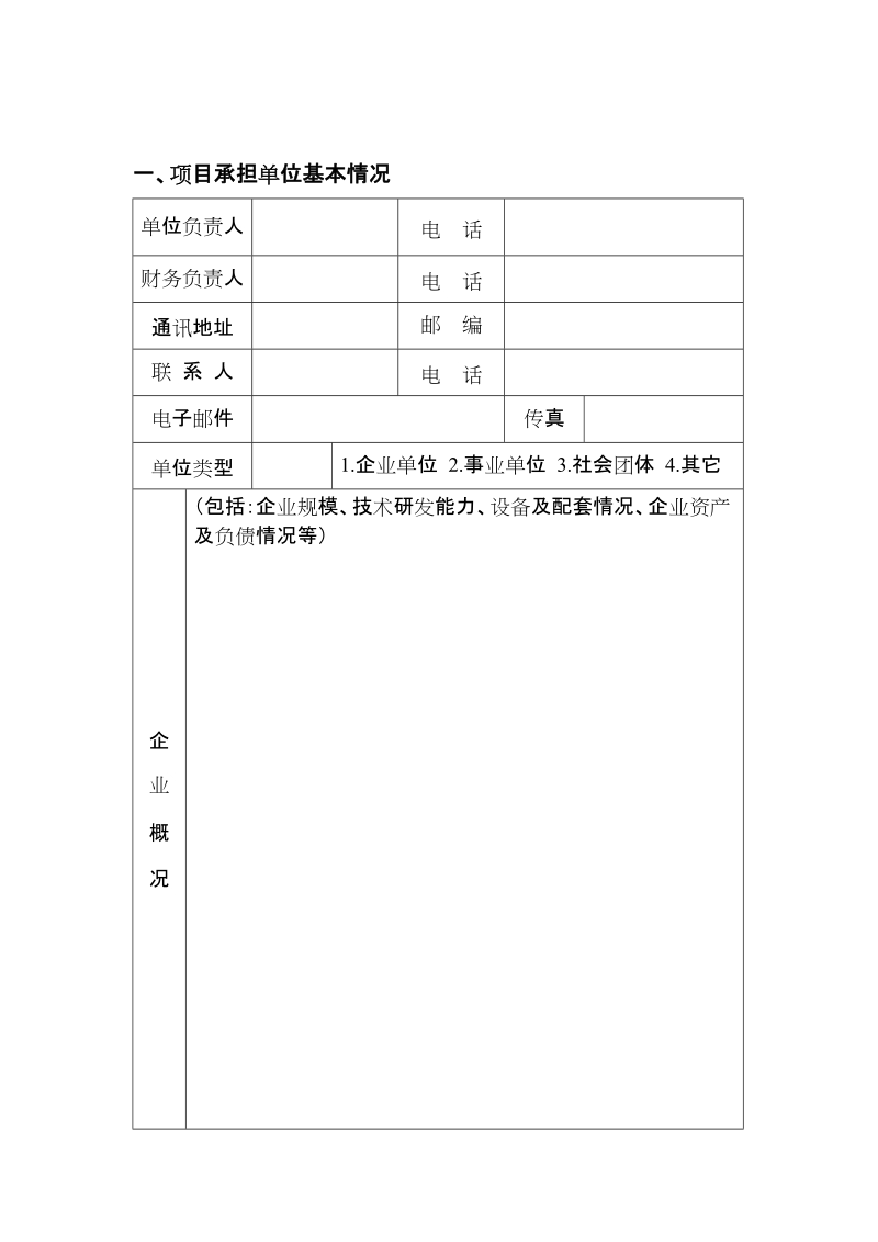 研发项目计划书.doc_第2页