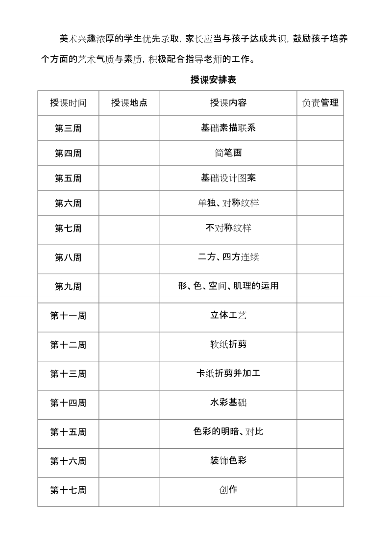 小学美术兴趣班开办方案.doc_第3页