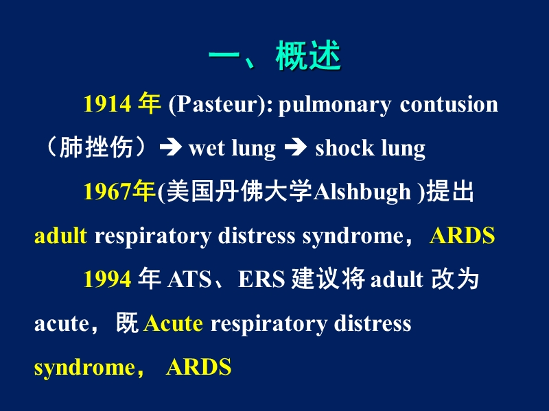 2015ARDS（学生）.ppt_第2页