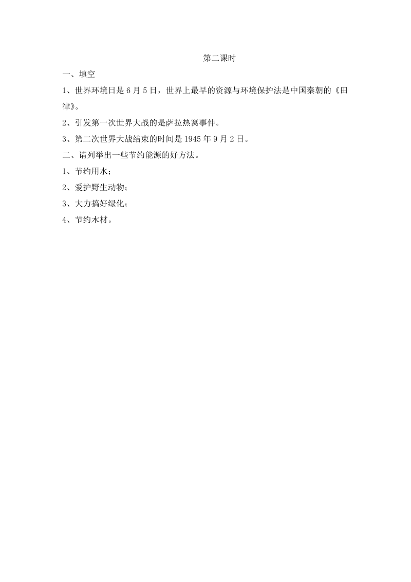 六年级下品德与社会一课一练第九课第二课时苏教版.docx_第1页