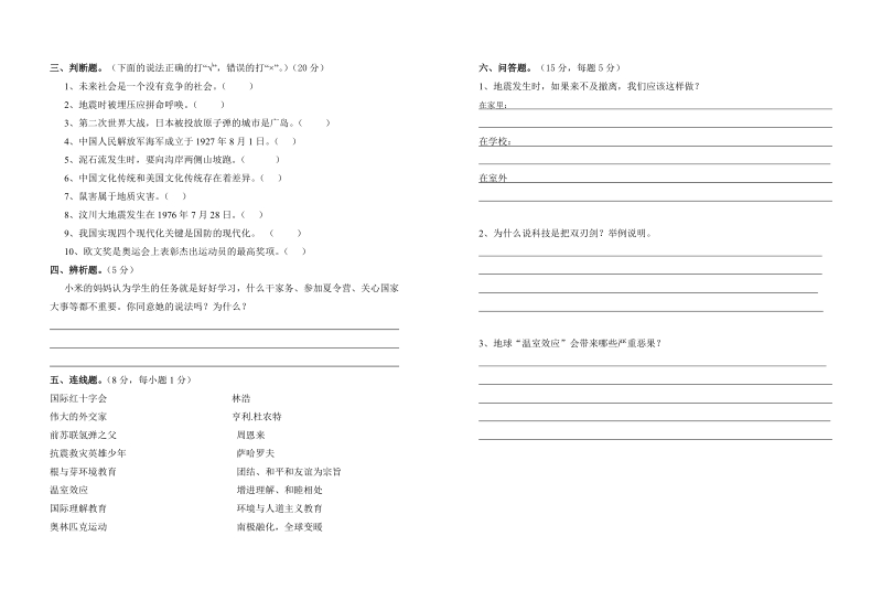 六年级下品德与社会期末试题2018浙教版六年级品德与社会下册期末模拟试卷8（标准考试卷）浙教版.doc_第2页