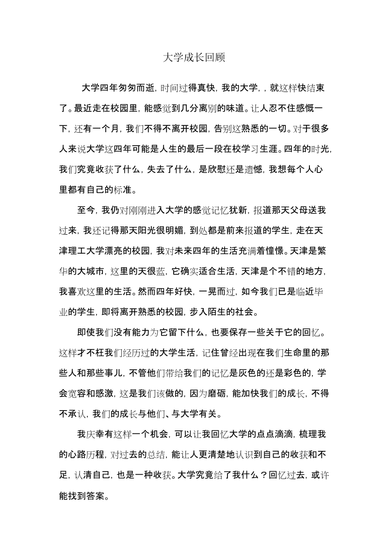 大学德育论文.doc_第1页