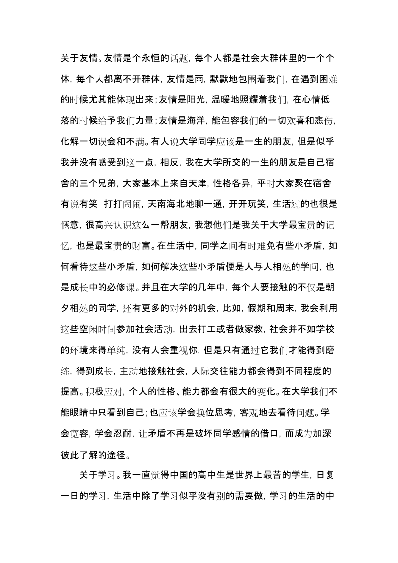 大学德育论文.doc_第2页