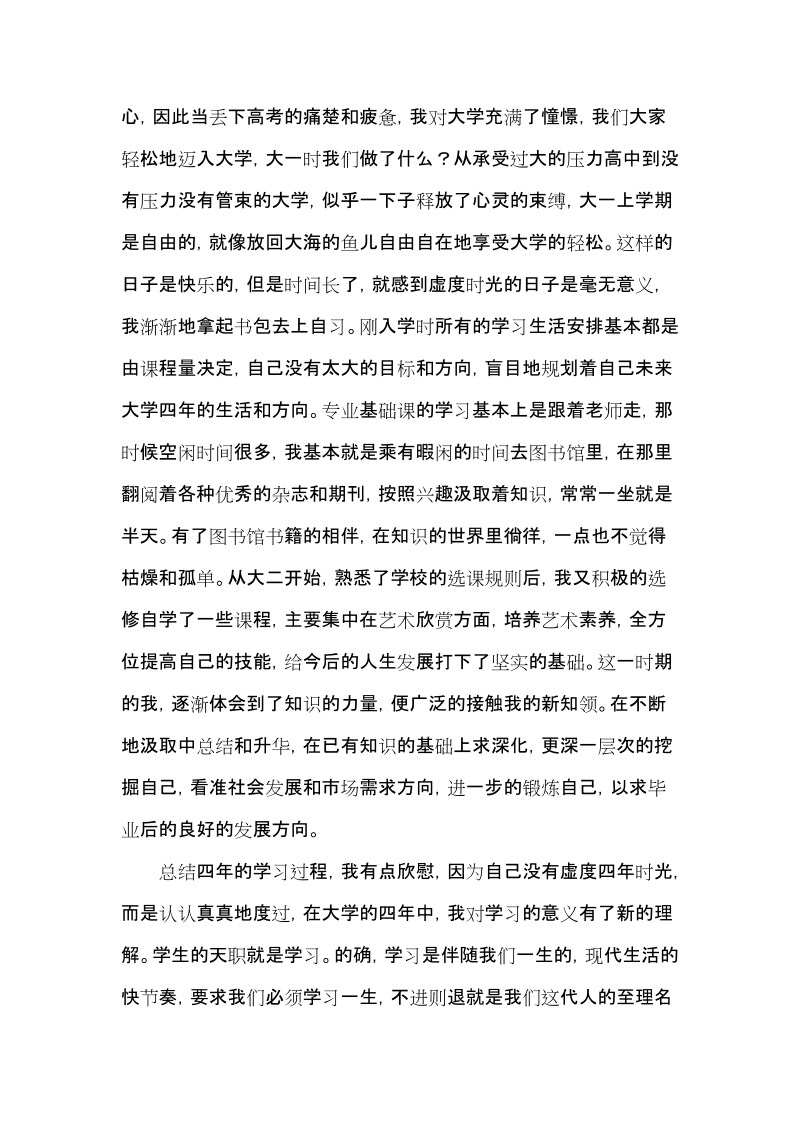 大学德育论文.doc_第3页