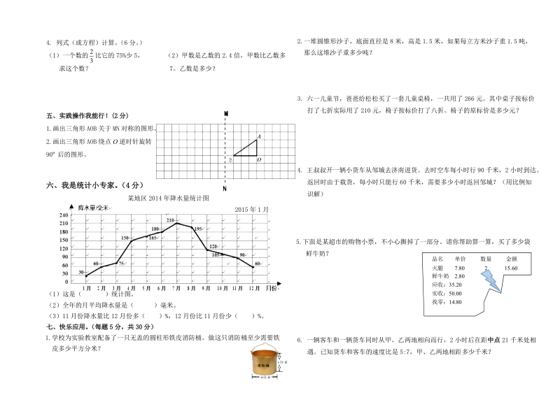 六年级下数学期末试题2018年春六年级数学期末试题人教新课标.doc_第2页