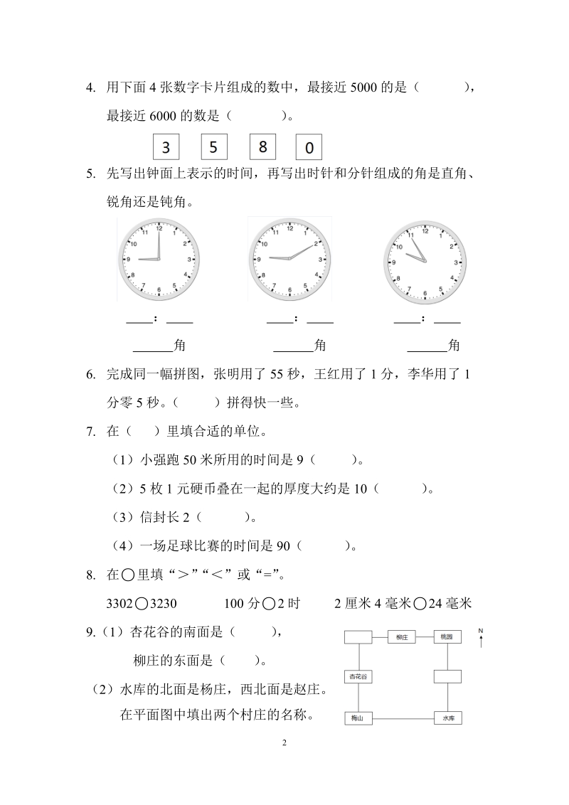 二年级下数学小升初试题江苏省数学省卷2017二下a苏教版（2014秋）.docx_第2页