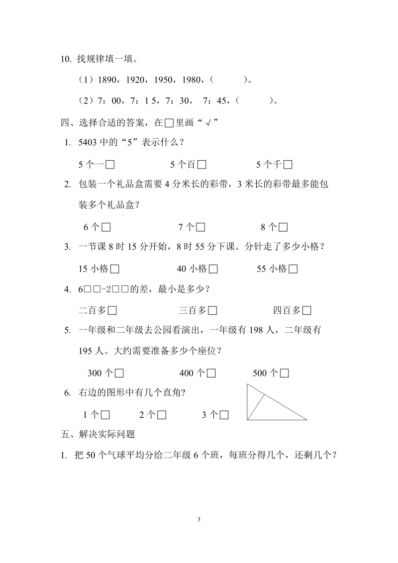 二年级下数学小升初试题江苏省数学省卷2017二下a苏教版（2014秋）.docx_第3页