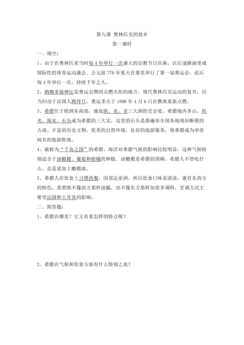 六年级上品德与社会一课一练第九课第一课时苏教版.docx_第1页