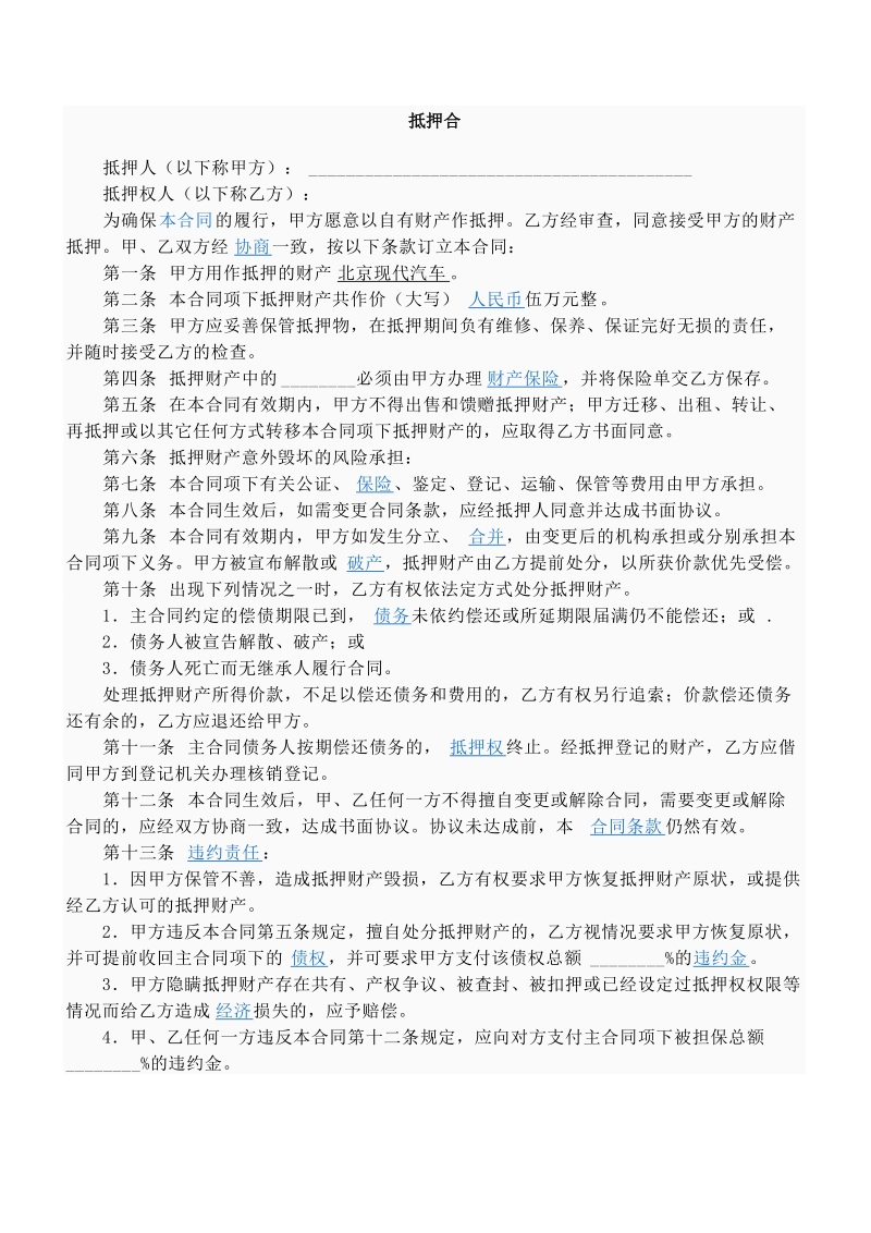 抵押合同.doc_第1页