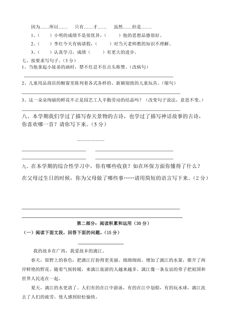 三年级下语文期末试题人教版三年级语文第二学期期末复习题人教新课标.doc_第2页