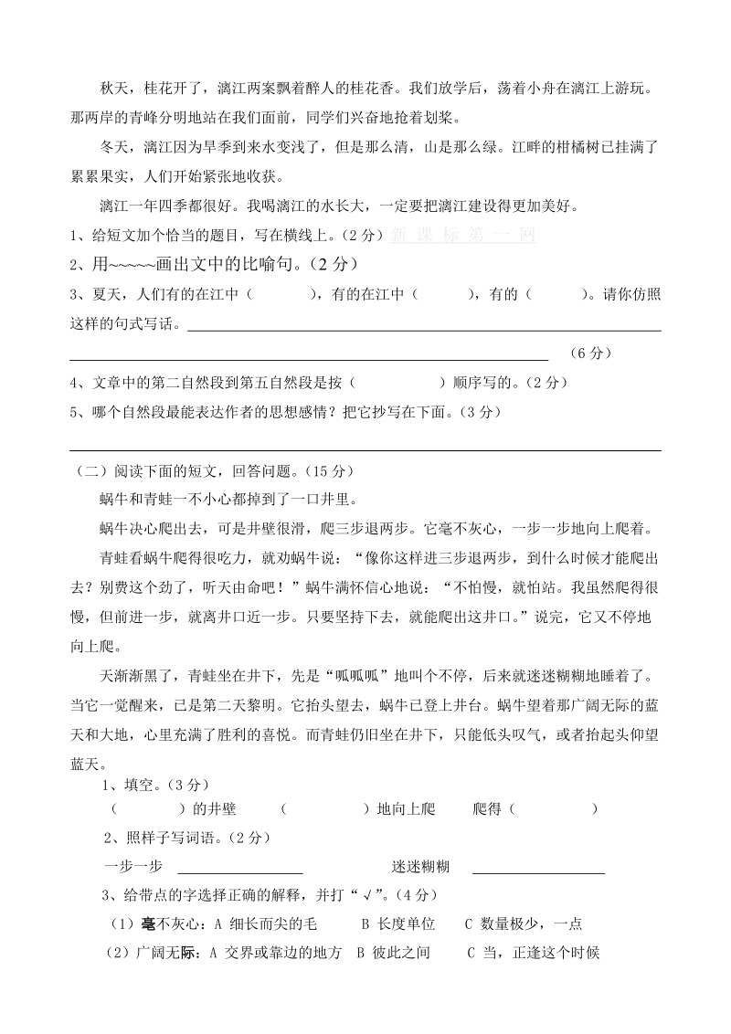 三年级下语文期末试题人教版三年级语文第二学期期末复习题人教新课标.doc_第3页