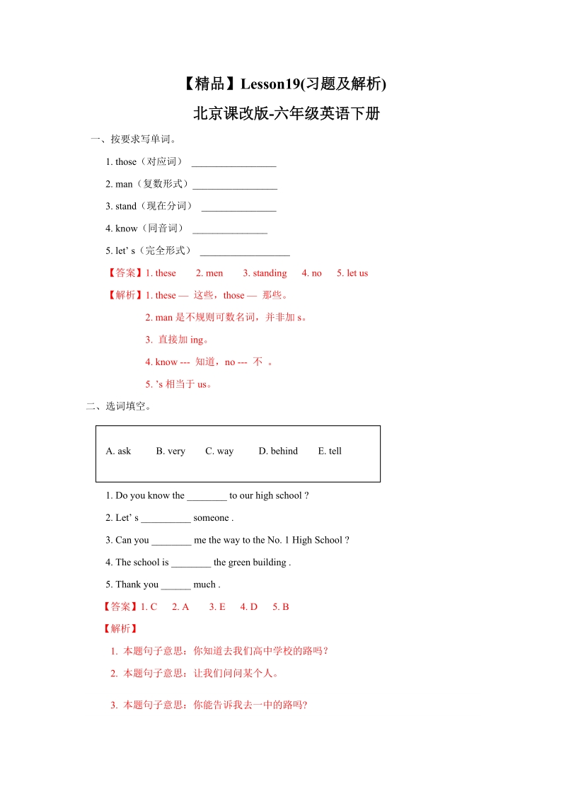 六年级下英语一课一练【精品】六年级下册英语同步练习-5.3we're going to high school%7c北京课改版北京课改版.docx_第1页