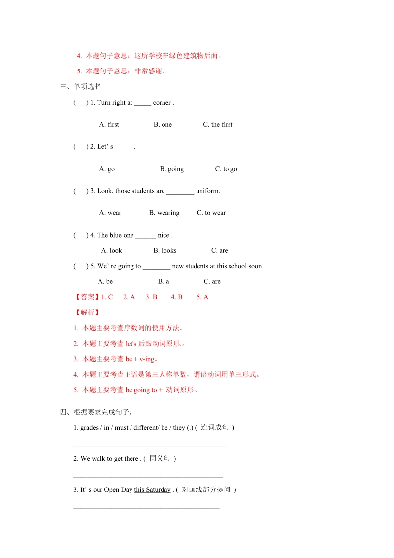 六年级下英语一课一练【精品】六年级下册英语同步练习-5.3we're going to high school%7c北京课改版北京课改版.docx_第2页