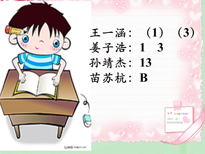 2015秋苏教版品社四上《抄袭害了谁》ppt课件3.ppt_第2页