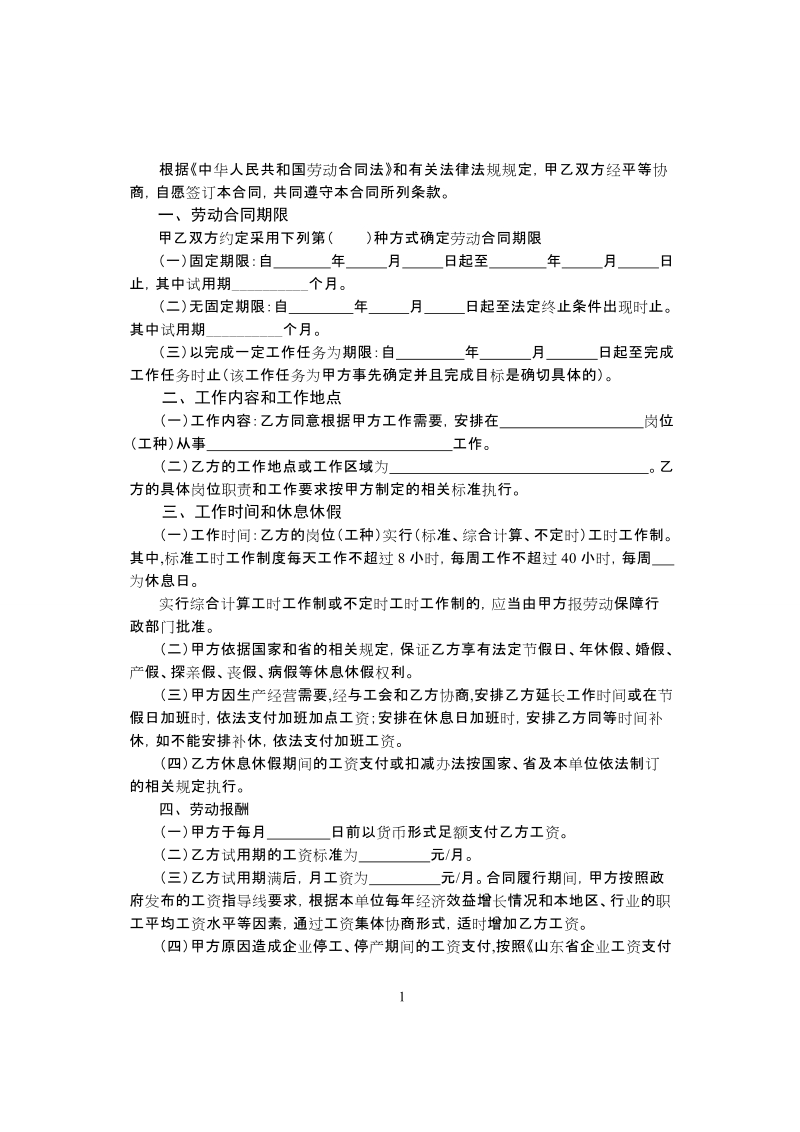 劳动合同书doc.doc_第2页