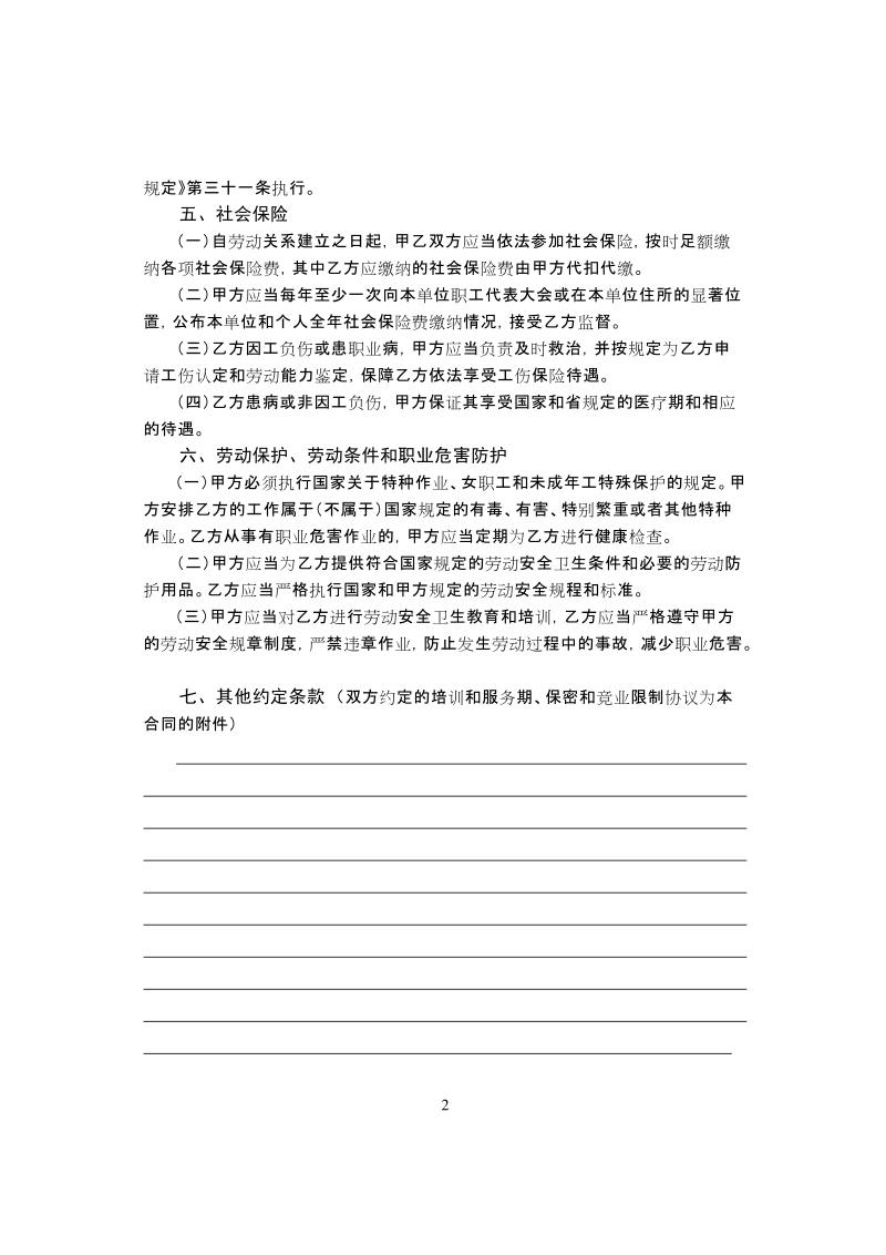 劳动合同书doc.doc_第3页