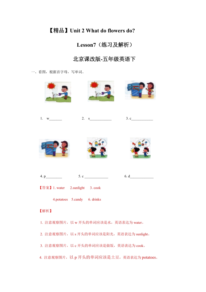 五年级下英语一课一练【精品】五年级下册英语同步练习-2.3what do flowers do？-北京课改版北京课改版.docx_第1页