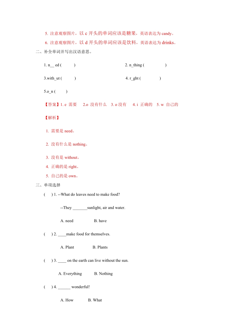 五年级下英语一课一练【精品】五年级下册英语同步练习-2.3what do flowers do？-北京课改版北京课改版.docx_第2页