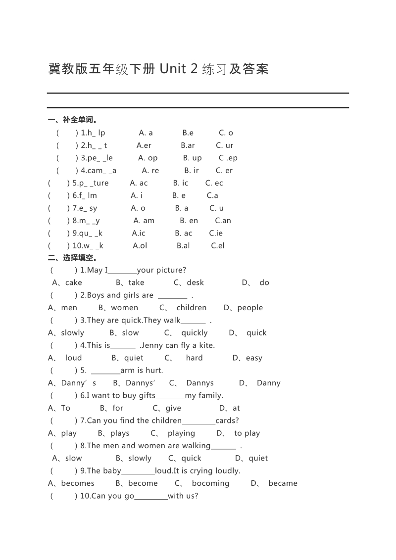 五年级下英语单元测试冀教版英语五年级下册unit 2练习及答案鲁科版.docx_第1页