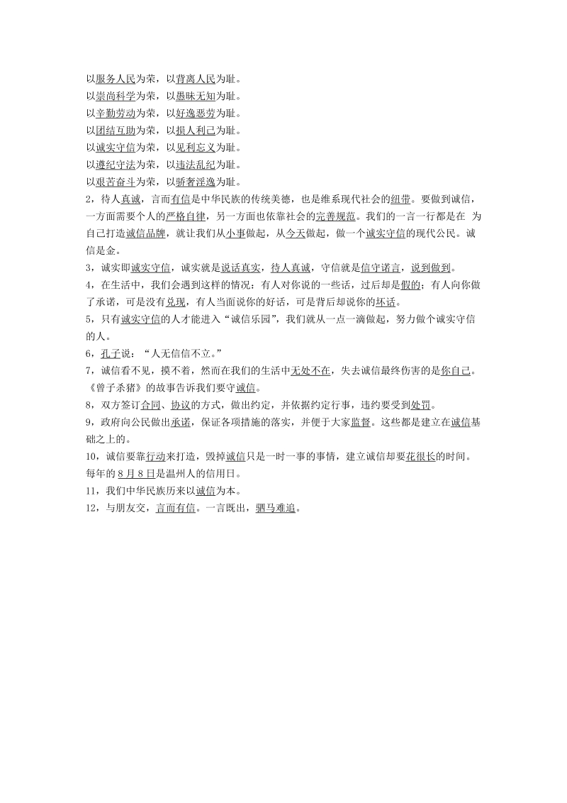 五年级品德与社会上册 第一单元练习题 人教新课标版.doc_第2页