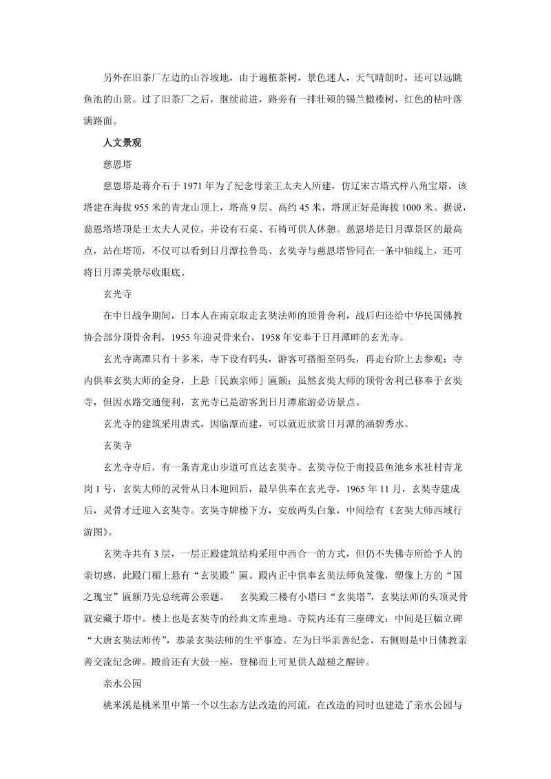 六年级上品德与社会教学反思《隔海相望》资料日月潭苏教版.doc_第2页