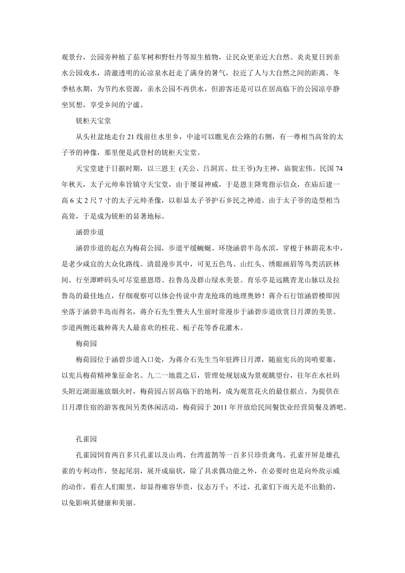 六年级上品德与社会教学反思《隔海相望》资料日月潭苏教版.doc_第3页