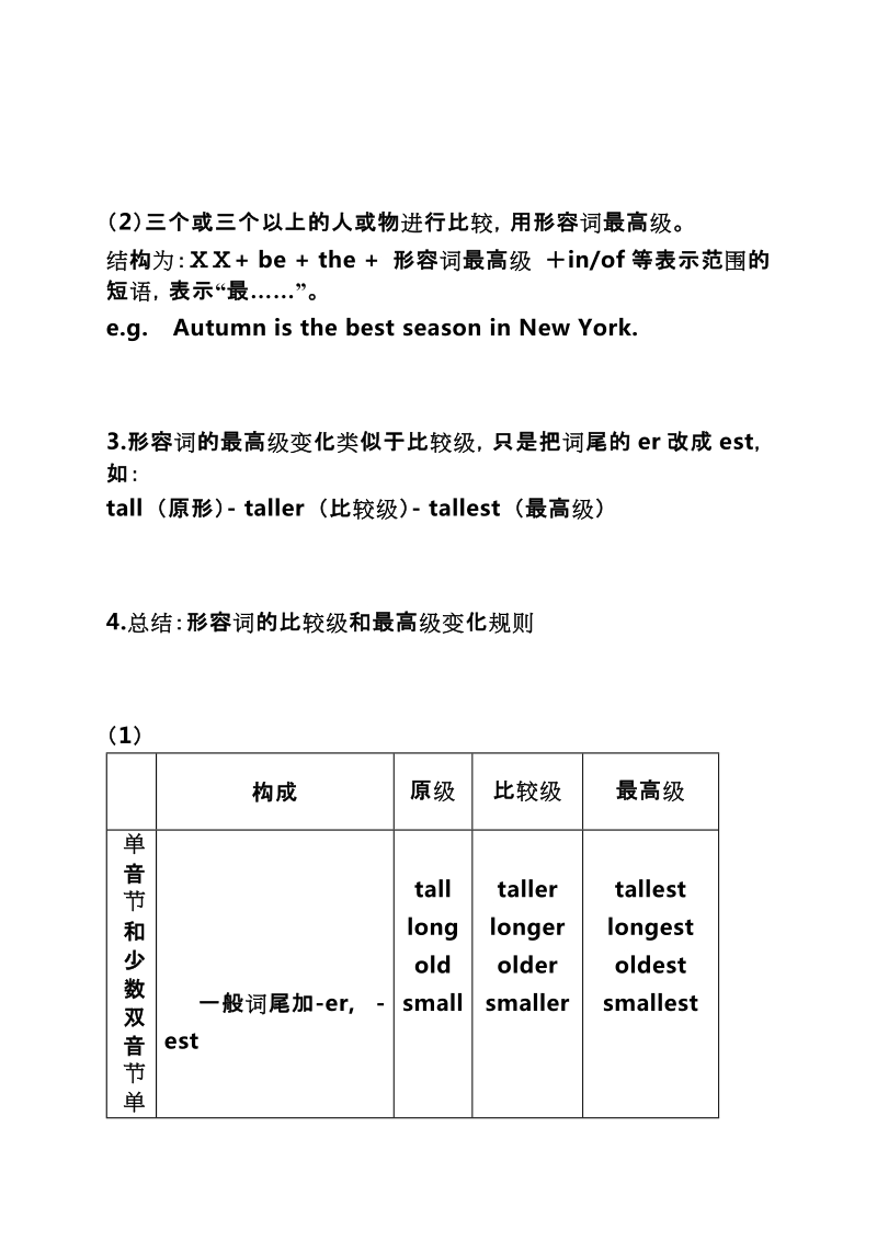 六年级下英语综合试卷小学英语形容词知识点及练习外研社（3年级起点）.docx_第3页