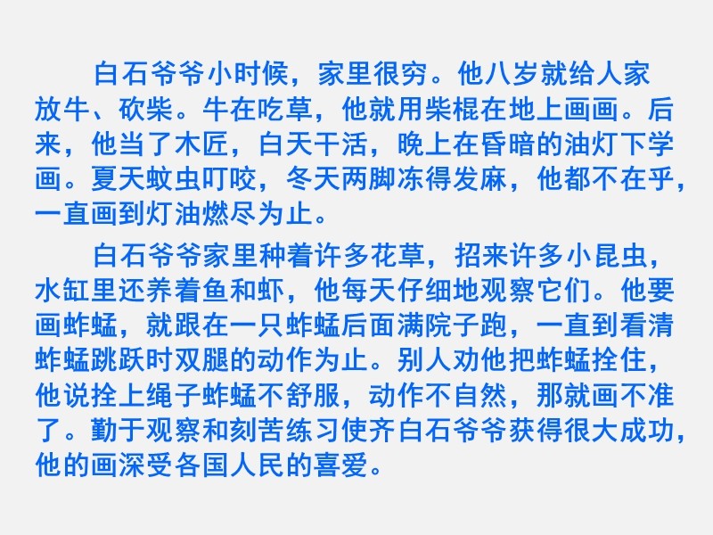 六年级上品德与社会教学反思齐白石的小故事苏教版.ppt_第2页