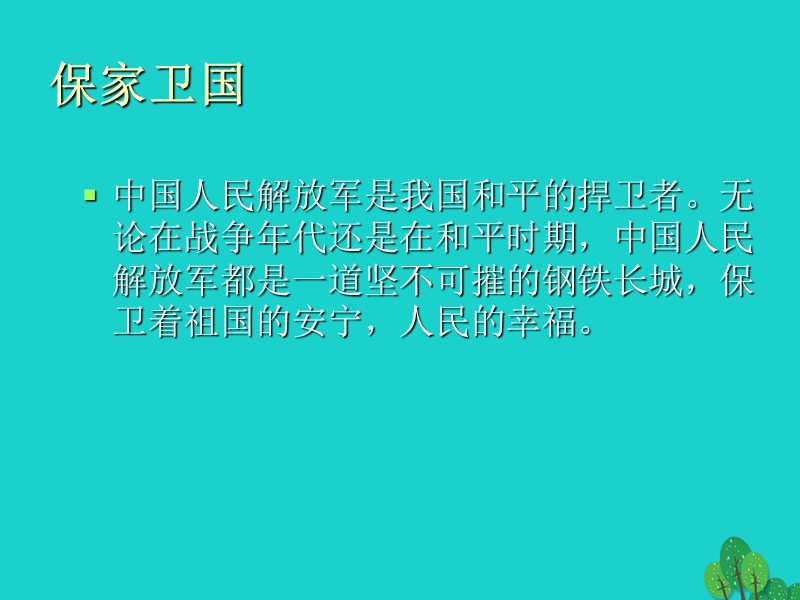 (同步课堂)六年级思想品德下册和平卫士课件1山东人民版.ppt_第3页