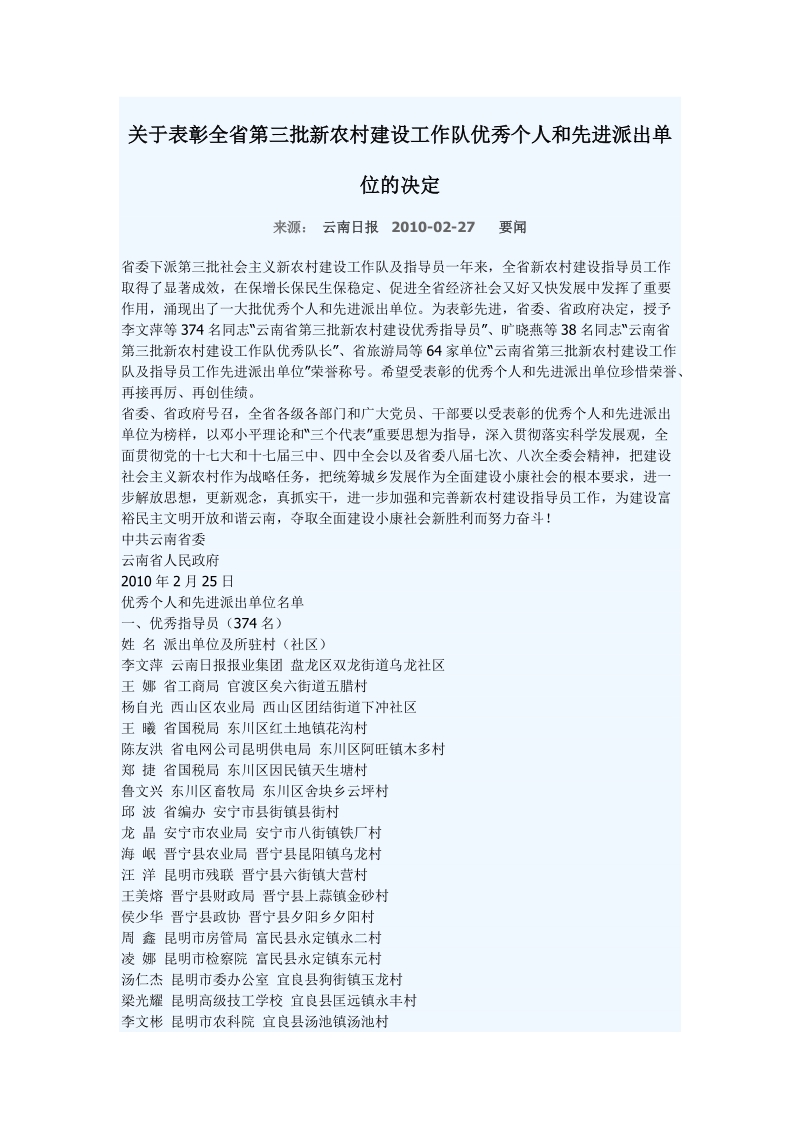 关于表彰全省第三批新农村建设工作队优秀个人和先进派.doc_第1页