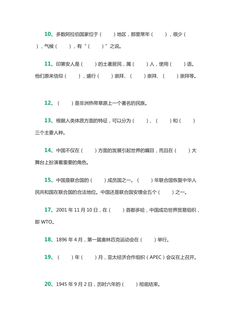 2015-2016学年六年级下册品德与社会：期末试题（苏教版）.doc_第2页